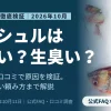 フィシュルはまずい？生臭い？原因と失敗しにくい頼み方を検証するバナー