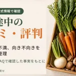 坂ノ途中の野菜宅配の口コミ・評判｜木箱に入った旬の野菜