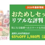 らでぃっしゅぼーやのお試しセット（1,980円・送料無料）の評判と中身を完全解説したアイキャッチ画像