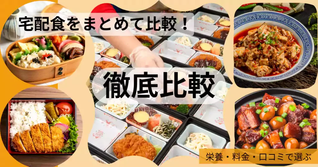 宅配サービス徹底比較!