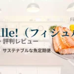 Fishlle!口コミ・評判レビュー