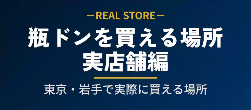 岩手銀河プラザや宮古市内の観光スポットなど実店舗の案内バナー