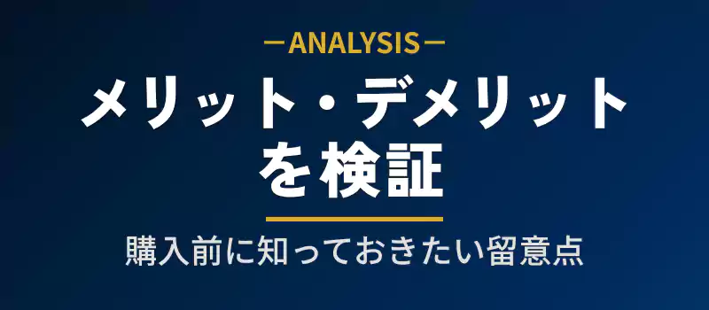 瓶ドンの利便性やコスト面を整理したメリット・デメリットのバナー