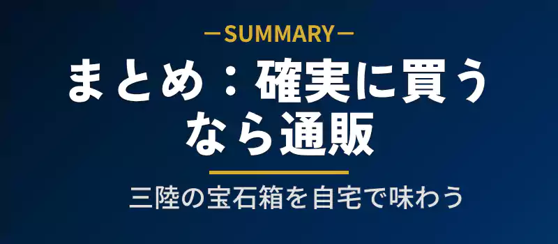 瓶ドン購入ガイドの最終結論と通販利用のメリットをまとめたバナー