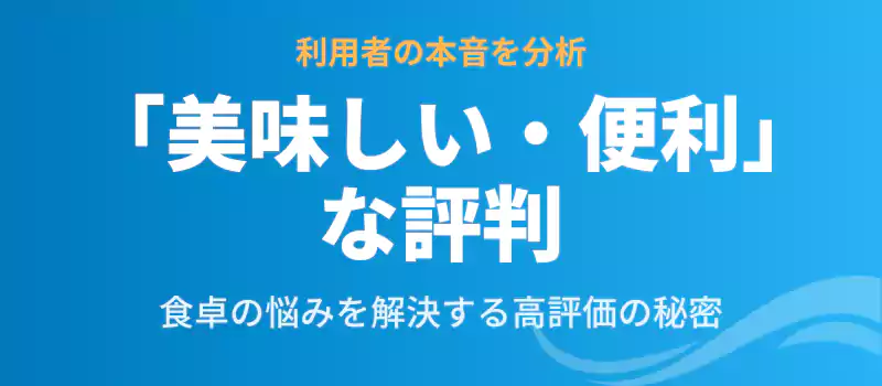 フィシュルの肯定的な口コミと評判をまとめたバナー。