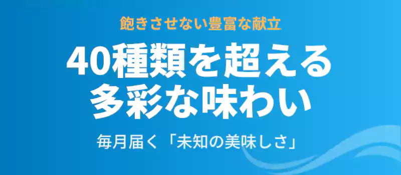 40種類以上の豊富な味付けを紹介するバナー。