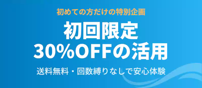 お得なキャンペーンを案内するバナー