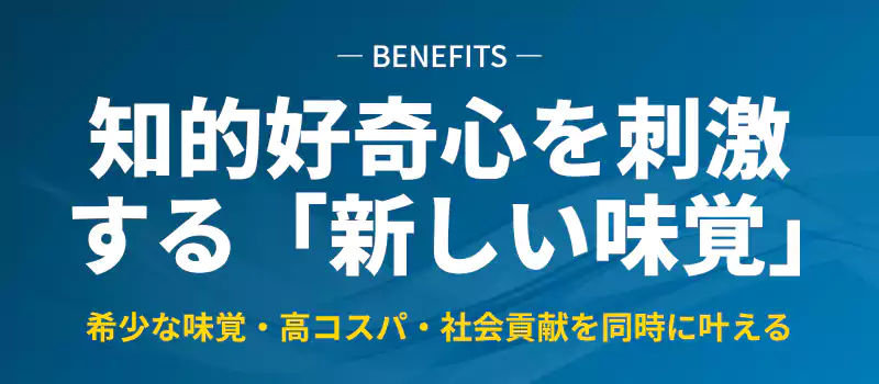 未利用魚のメリット解説