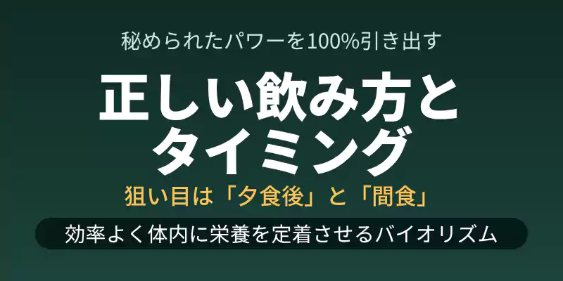 プルエルプロテインの効果を最大限に引き出す正しい飲み方とベストなタイミングを解説するバナー。