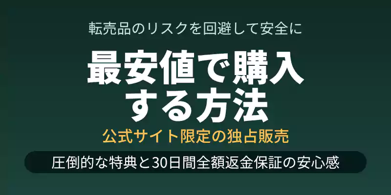 プルエルプロテインを最安値でお得に購入できる公式サイトの特典を解説したセクションバナー。
