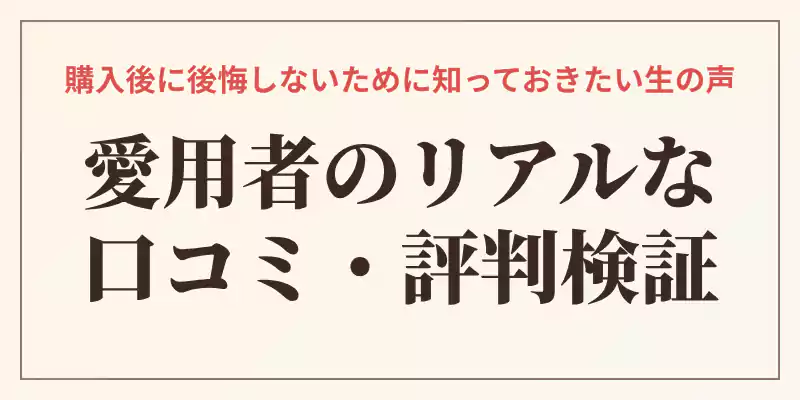 カゴメの野菜ポタージュを実際に食べているファンの良い口コミと悪い評判を検証するバナー