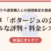 カゴメ公式通販限定の定期便「ポタージュの会」の評判、料金システム、通常購入との損得勘定の比較表を解説した記事のアイキャッチ画像