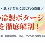 カゴメ国産野菜を味わう夏の冷製ポタージュ4種の特徴と魅力を解説したアイキャッチ画像