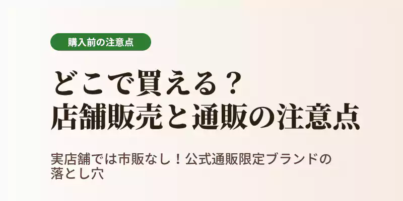 カゴメのプレミアムポタージュが公式通販限定であることを注意喚起するバナー