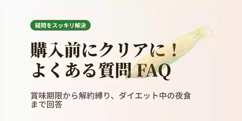 カゴメ野菜ポタージュに関するよくある質問と回答を案内するバナー