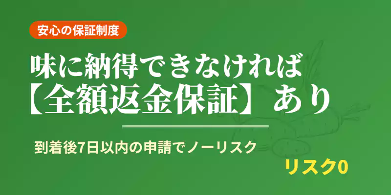 商品到着後1週間以内なら適用可能な全額返金保証制度を案内するバナー