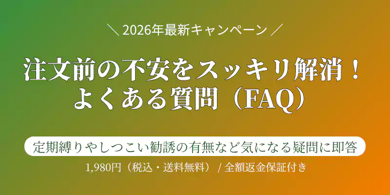 らでぃっしゅぼーやおためしセット注文前のよくある質問と回答をまとめたバナー