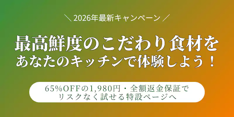 最高鮮度の食材を1,980円で体験できるまとめセクションの案内バナー