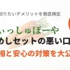らでぃっしゅぼーやのおためしセットに関する悪い口コミやデメリットの真相、1,980円で損をしないための安心の対策をまとめたアイキャッチ画像