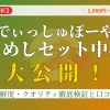 らでぃっしゅぼーやのおためしセット全13品の中身・鮮度検証の文字入りアイキャッチ画像