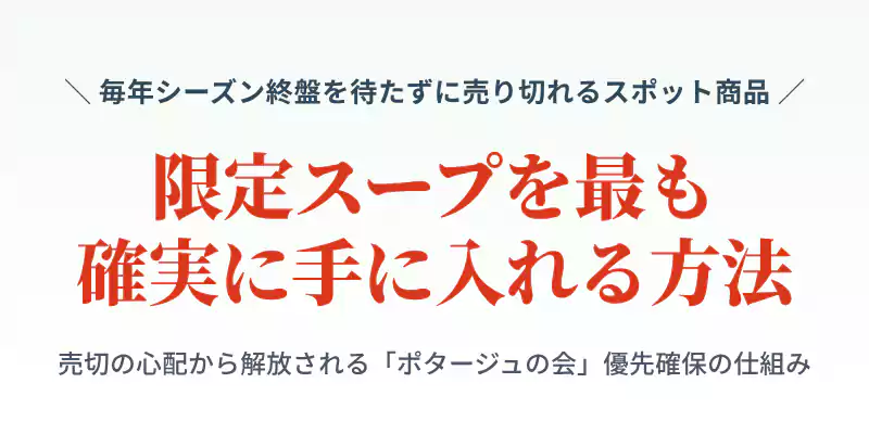 夏の限定セットを確実に手に入れる定期便システムを解説するセクションバナー