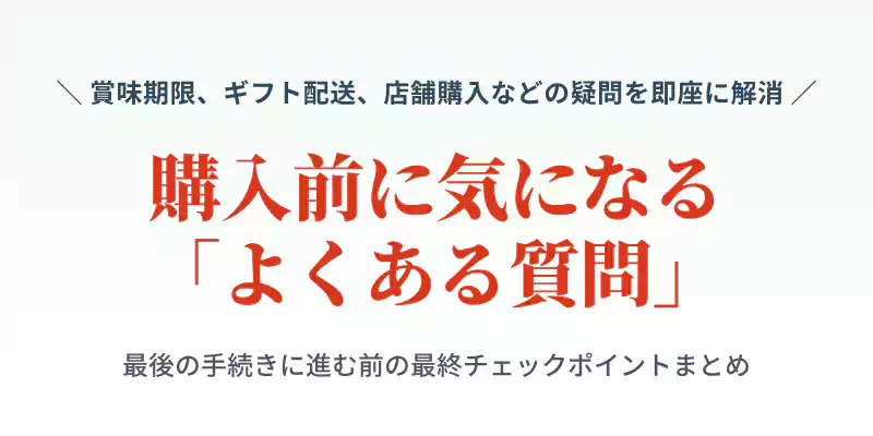 カゴメ夏の冷製ポタージュに関するよくある質問FAQセクションバナー