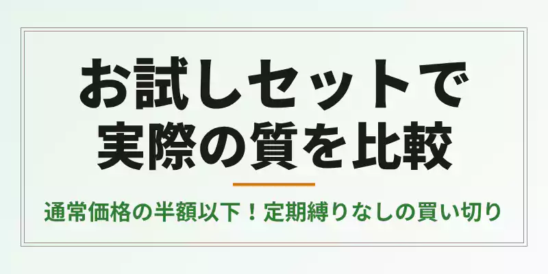 食材宅配3社のお得なお試しセット注文を案内するまとめバナー