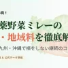 無農薬野菜ミレーの北海道・九州・沖縄など本州以外のエリアにおける送料・地域料を解説したアイキャッチ画像
