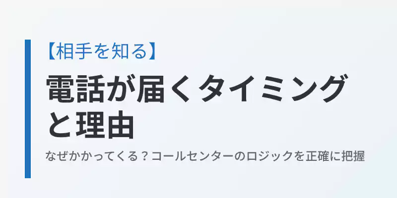 らでぃっしゅぼーやの案内電話がかかってくるタイミングと理由の解説バナー