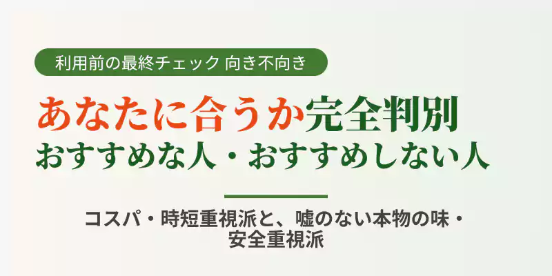 坂ノ途中の野菜宅配がライフスタイルや価値観におすすめな人とおすすめしない人を整理したバナー