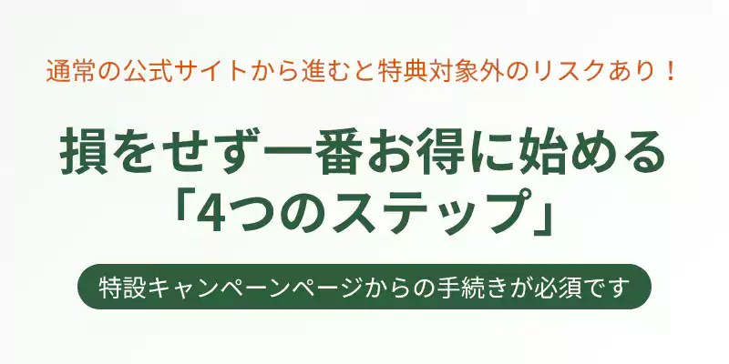 坂ノ途中の定期便を損せずお得に始めるための4ステップ解説セクションの案内バナー。