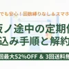 坂ノ途中の野菜宅配定期便の申し込み手順と解約・お休み方法を解説したアイキャッチ画像。初回最大52%OFFと3回送料無料の特典付き。